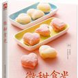 微甜食光 微甜食光