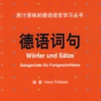 德語詞句 德語詞句