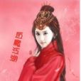 血魔江湖 血魔江湖