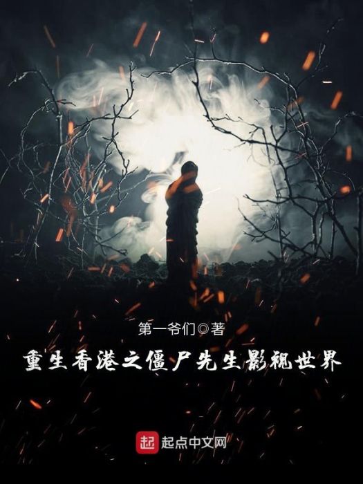 我是九叔師祖 我是九叔師祖