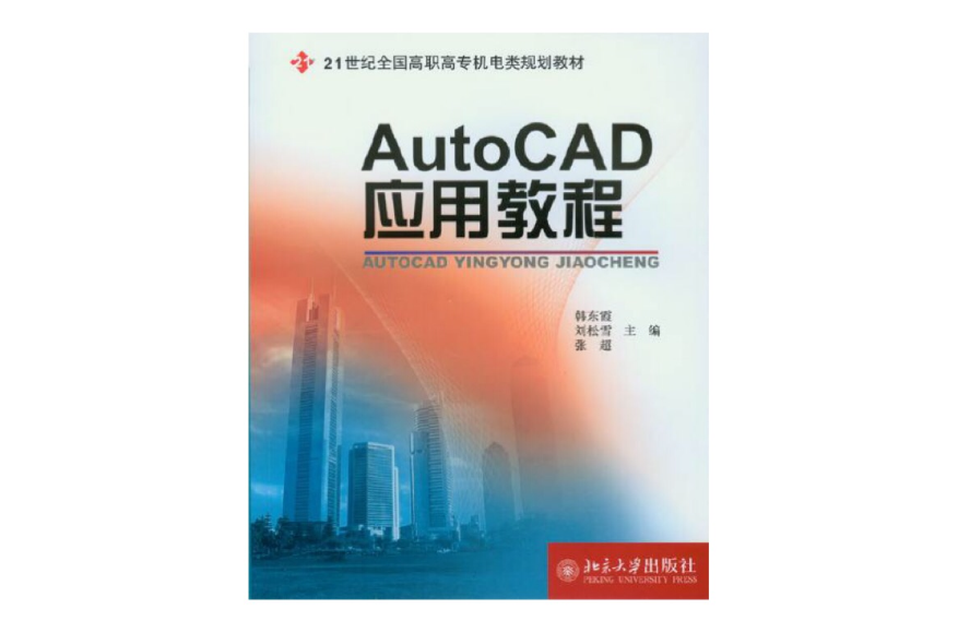 Auto CAD套用教程