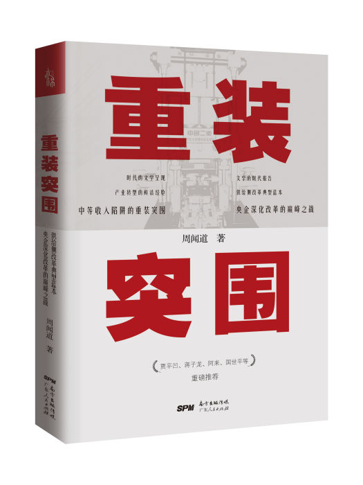 重裝突圍 重裝突圍
