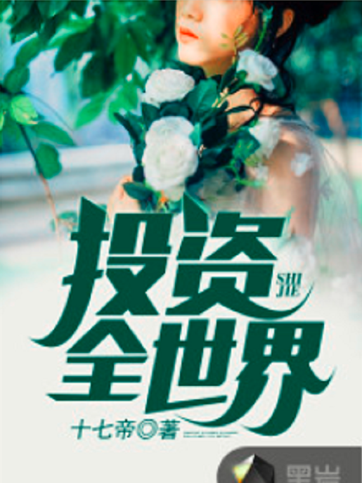 投資全世界 投資全世界