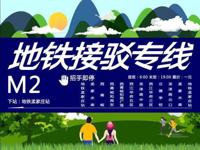 濟南公交M2路 濟南公交M2路