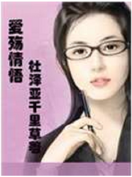 愛殤情悟 愛殤情悟