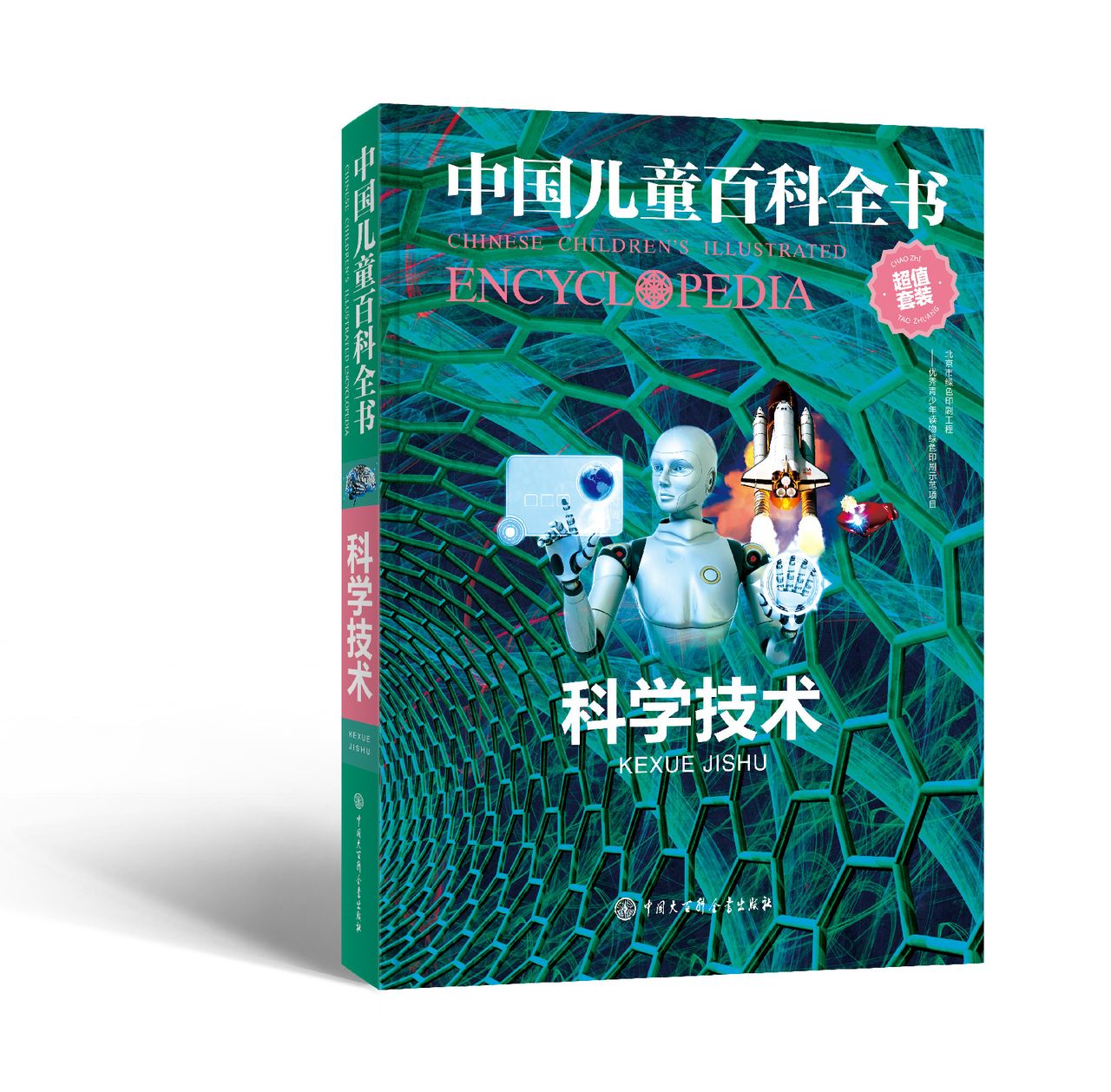 中國兒童百科全書