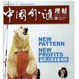 中國外匯 中國外匯