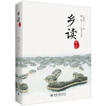 鄉讀手記 鄉讀手記