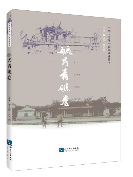 毓秀青礁卷 毓秀青礁卷
