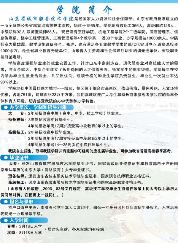 山東省城市服務技術學院招生簡章電子版