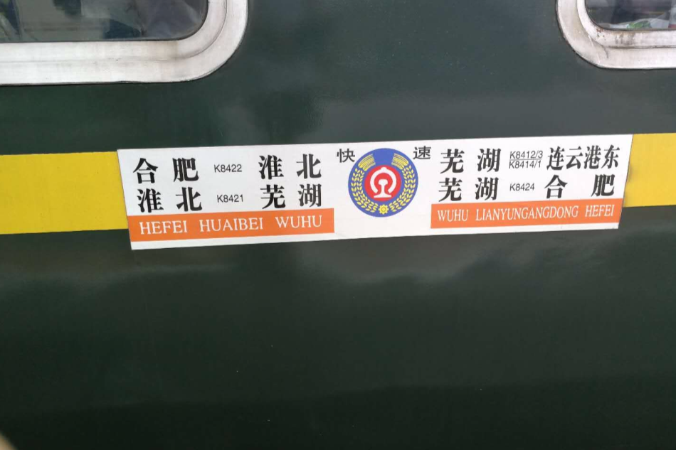 K8421次列車 K8421次列車