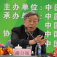 潘自強(中國工程院院士) 潘自強(中國工程院院士)