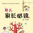 家長必讀