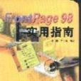 FrontPage 98實用指南 FrontPage 98實用指南