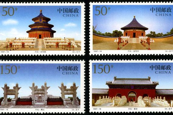 天壇(中國1997年發行的特種郵票)