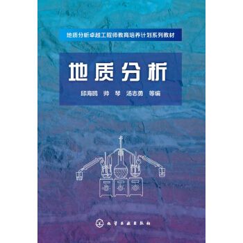地質分析 地質分析