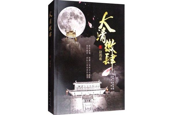 大清徽肆 大清徽肆