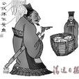 公儀姓 公儀姓