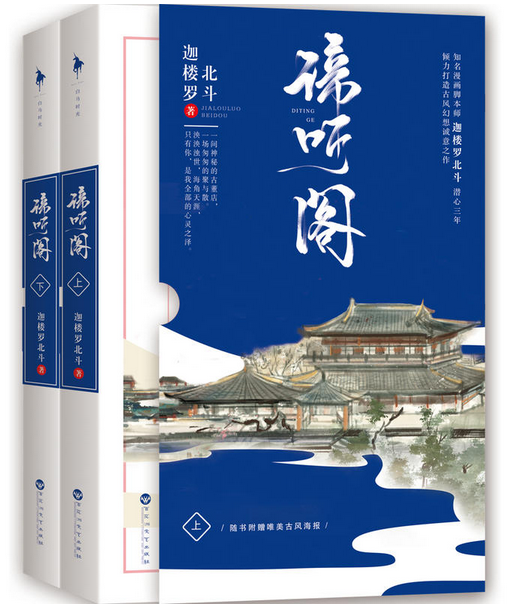 諦聽閣 諦聽閣