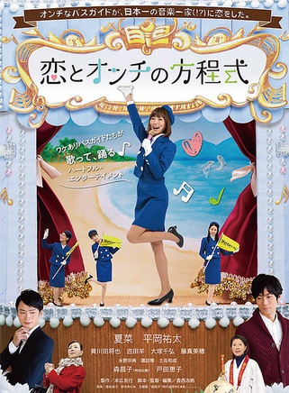 渡邊夏菜 渡邊夏菜
