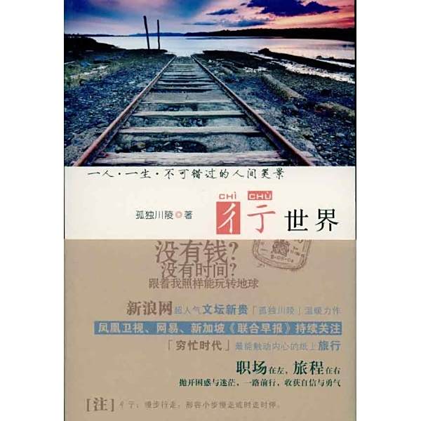 彳亍世界 彳亍世界