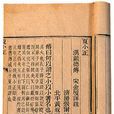 夏小正