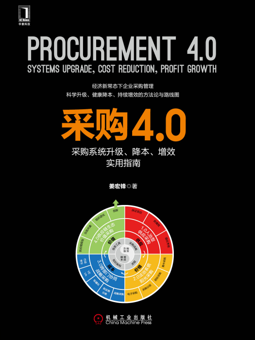 採購4.0