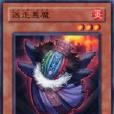 迷走惡魔