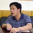 陳余道(桂林理工大學教授) 陳余道(桂林理工大學教授)