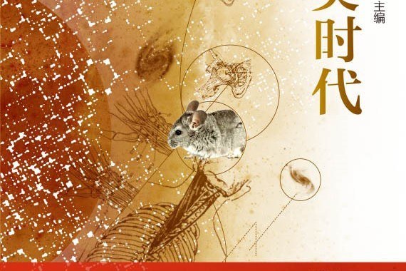 後人類時代(2018年作家出版社出版的圖書) 後人類時代(2018年作家出版社出版的圖書)