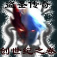 盜聖傳奇(鳳鳴軒小說) 盜聖傳奇(鳳鳴軒小說)