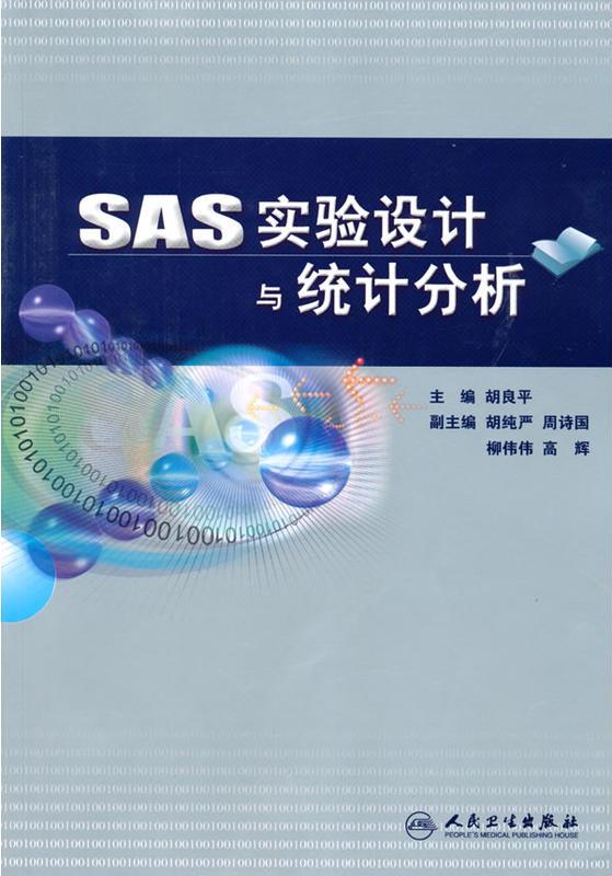 SAS實驗設計與統計分析