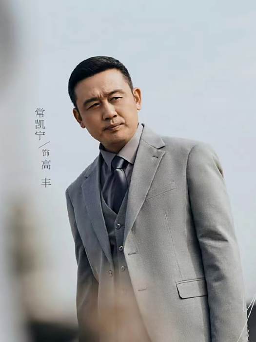 高豐(《小風暴之時間的玫瑰》中的角色) 高豐(《小風暴之時間的玫瑰》中的角色)