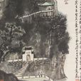 沈雄 沈雄