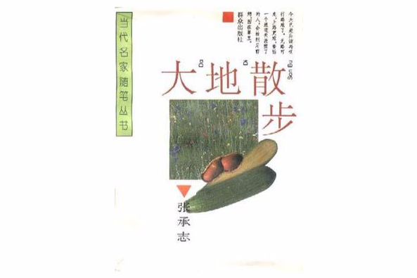 大地散步 大地散步