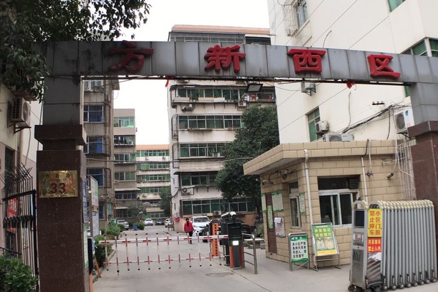 方新西區 方新西區