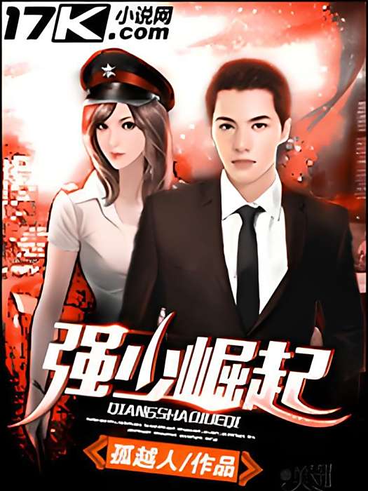強少崛起 強少崛起