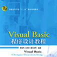 Visual Basic程式設計(解亞利、王永玲、秦光潔等編著書籍) Visual Basic程式設計(解亞利、王永玲、秦光潔等編著書籍)