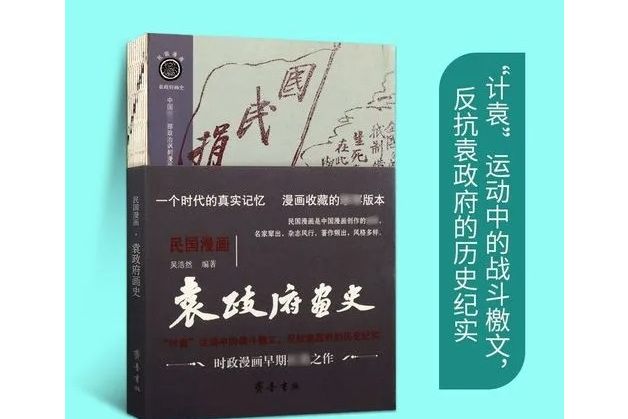 袁政府畫史 袁政府畫史