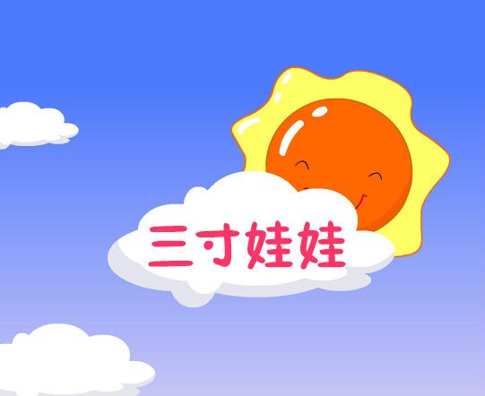 三寸娃娃 三寸娃娃