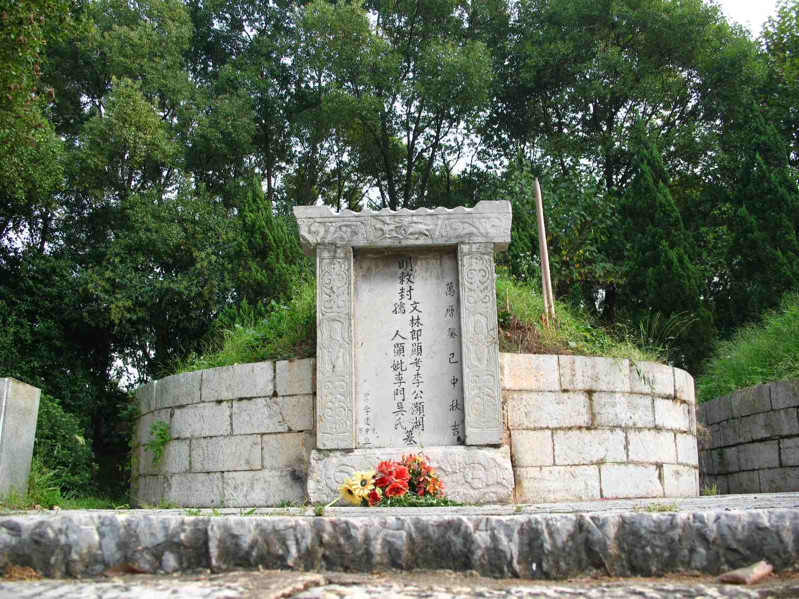 李時珍墓