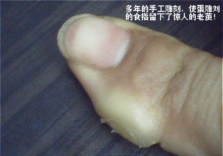 蛋雕劉的手指