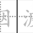 煙波(詞語) 煙波(詞語)
