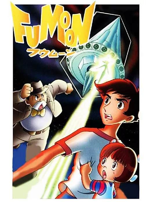 月圓之夜(日本1980年坂口尚執導的動畫作品) 月圓之夜(日本1980年坂口尚執導的動畫作品)