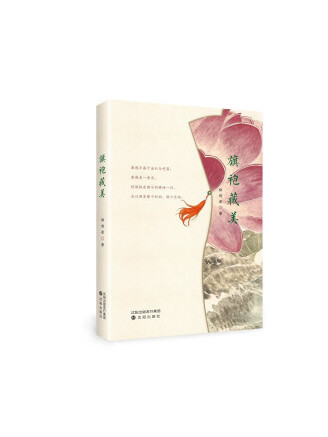 旗袍藏美 旗袍藏美