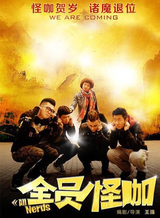 王溪鷺