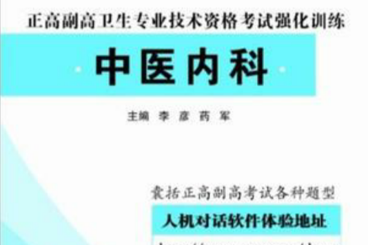 中醫內科 中醫內科