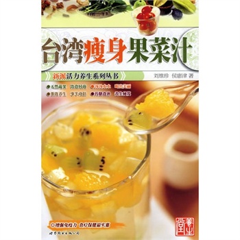台灣瘦身果菜汁