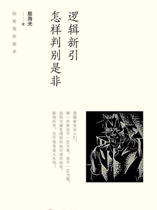 邏輯新引 邏輯新引