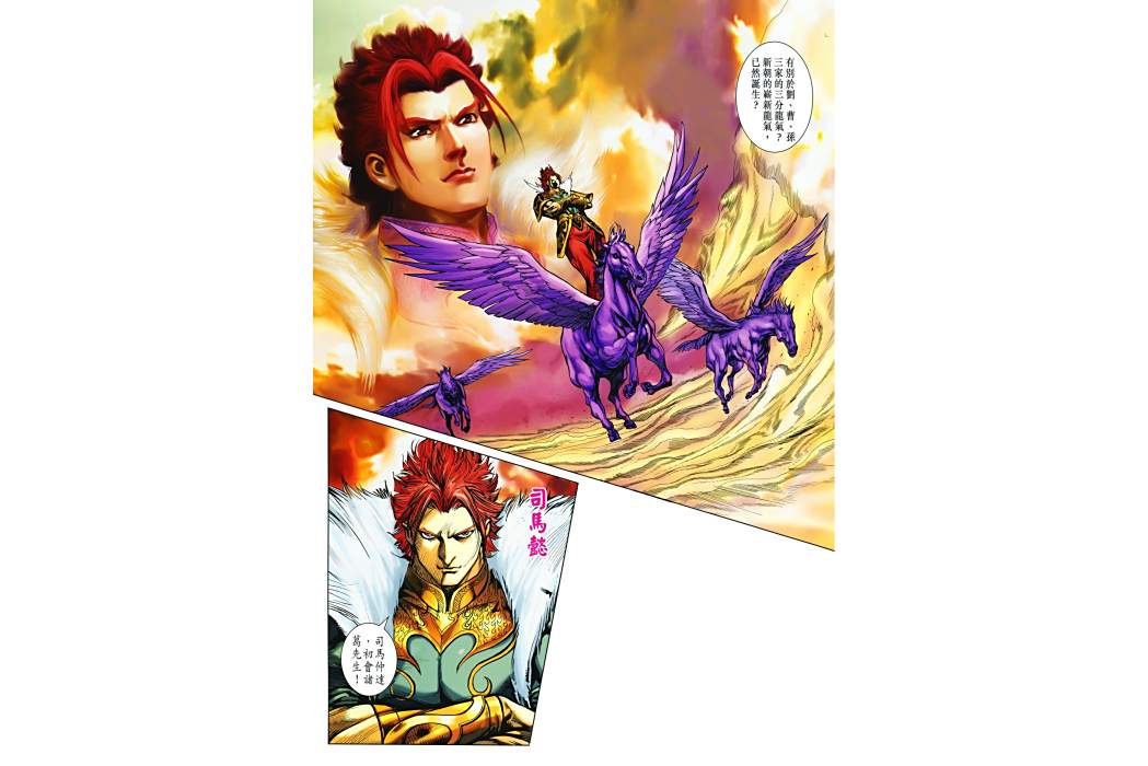 司馬懿(港漫《天子傳奇7三國驕皇》登場人物) 司馬懿(港漫《天子傳奇7三國驕皇》登場人物)